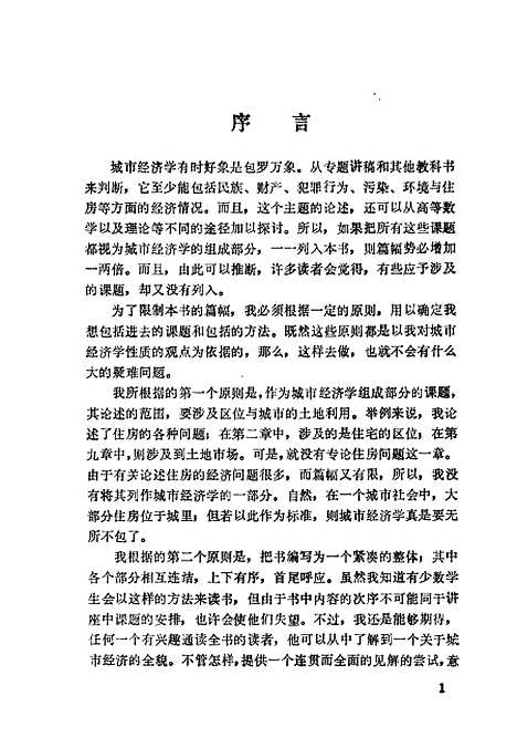 [下载][城市经济学]AlanWEvans_上海远东.pdf