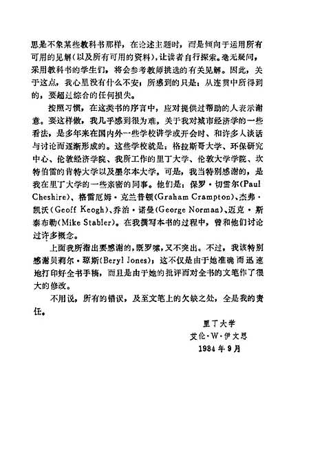 [下载][城市经济学]AlanWEvans_上海远东.pdf