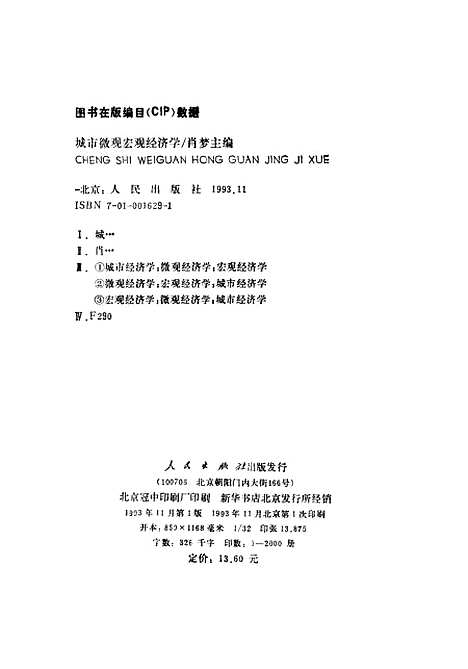 [下载][城市微观宏观经济学]肖梦.pdf