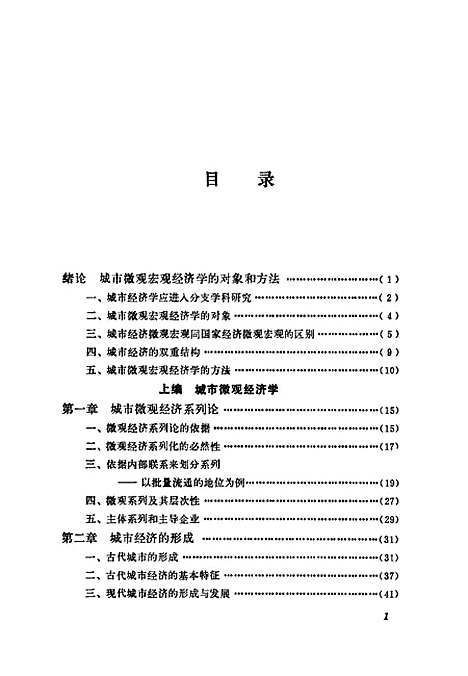 [下载][城市微观宏观经济学]肖梦.pdf