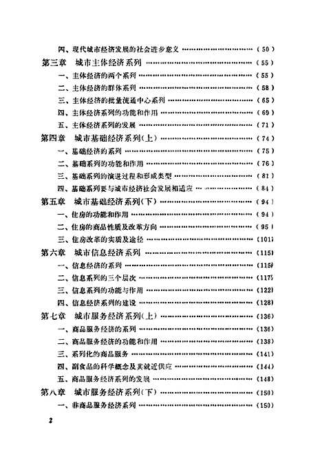 [下载][城市微观宏观经济学]肖梦.pdf