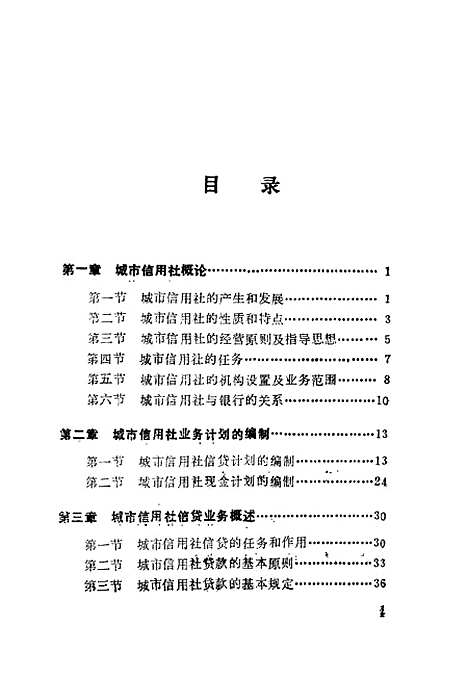 [下载][城市信用社业务指南]祁兵_中国金融.pdf