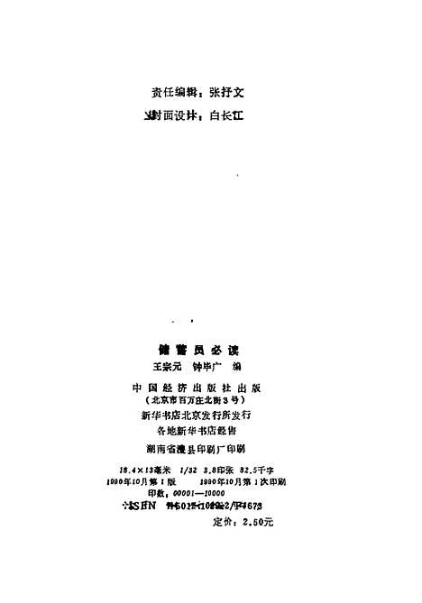 [下载][储蓄员必读]王完元锺毕广_中国经济.pdf