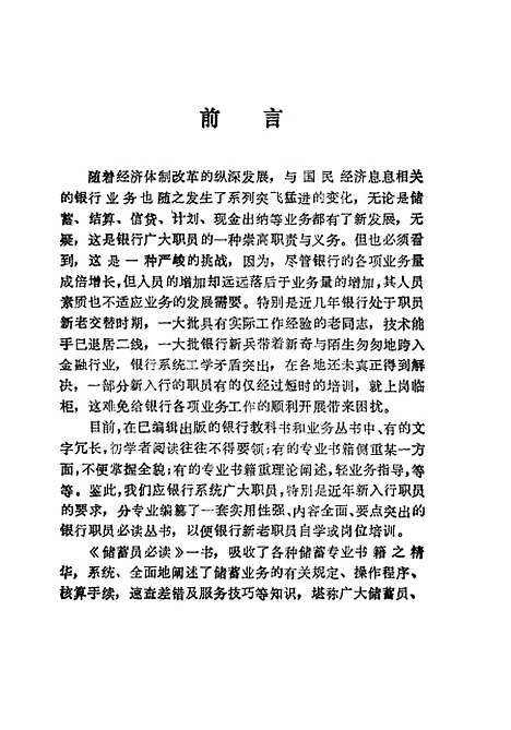 [下载][储蓄员必读]王完元锺毕广_中国经济.pdf