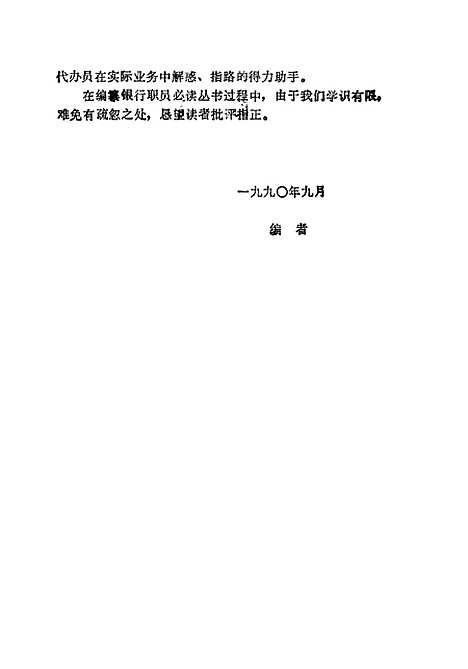 [下载][储蓄员必读]王完元锺毕广_中国经济.pdf