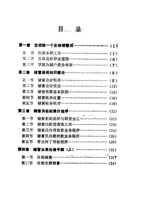 [下载][储蓄员必读]王完元锺毕广_中国经济.pdf