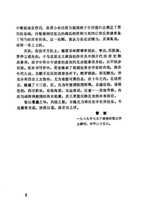 [下载][楚国经济史新论]郭仁成_湖南教育.pdf