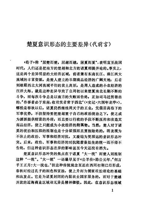 [下载][楚国经济史新论]郭仁成_湖南教育.pdf