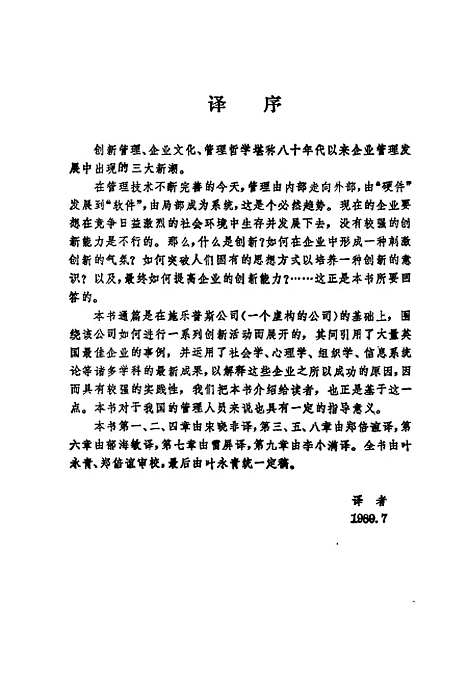 [下载][刺激创新]宋晓非郑倍谊_上海科学技术文献.pdf