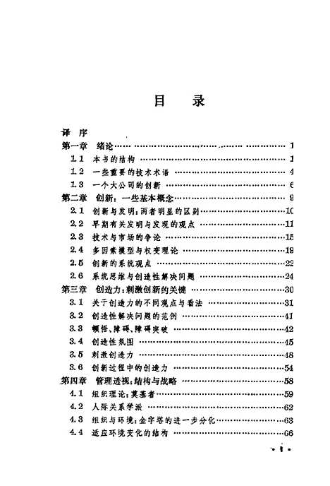 [下载][刺激创新]宋晓非郑倍谊_上海科学技术文献.pdf