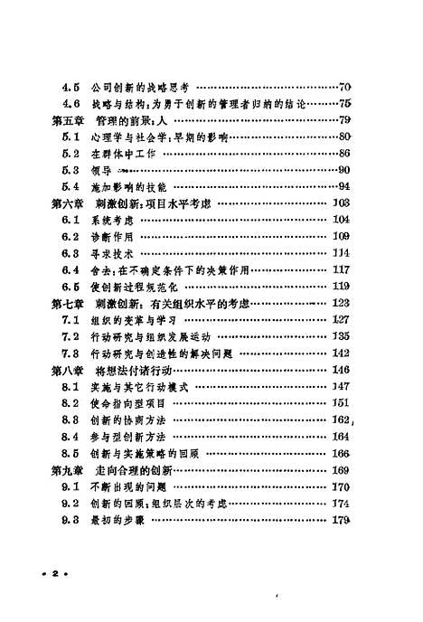 [下载][刺激创新]宋晓非郑倍谊_上海科学技术文献.pdf