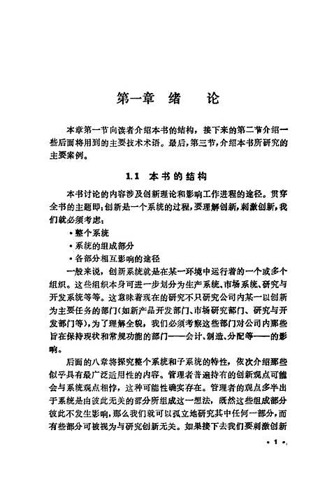 [下载][刺激创新]宋晓非郑倍谊_上海科学技术文献.pdf