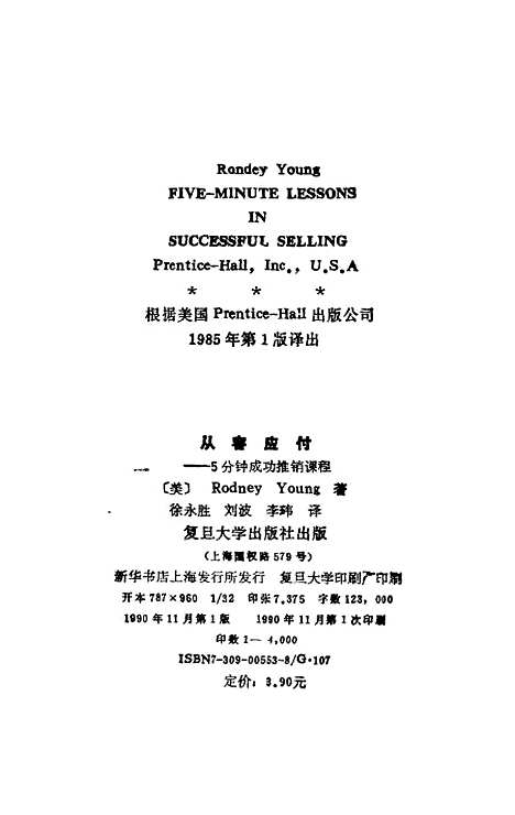 [下载][从容应付5分钟成功推销课程][美]RodneyYoung.pdf