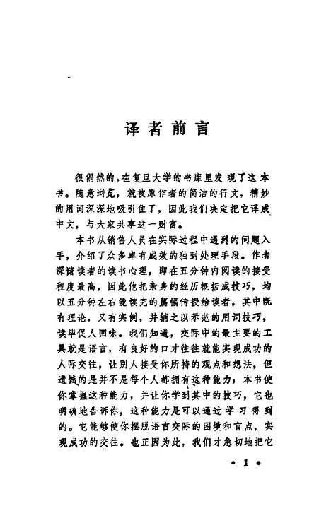 [下载][从容应付5分钟成功推销课程][美]RodneyYoung.pdf