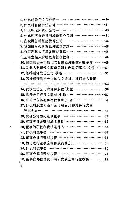 [下载][从一般企业到股份制公司]龙菊张克俭_中国物资.pdf