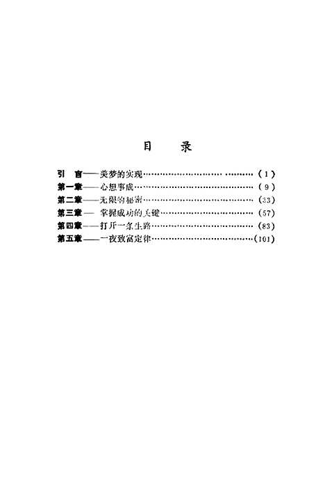 [下载][从一无所有到巨万八百伴百货的奇迹]日和田一夫_中国经济.pdf