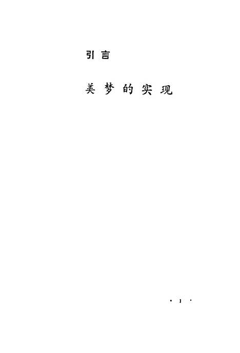 [下载][从一无所有到巨万八百伴百货的奇迹]日和田一夫_中国经济.pdf