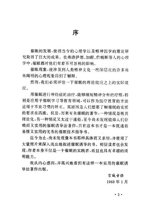 [下载][催眠诱导的技法]多湖辉加藤隆吉高木重朗汪卫东马晓北_航空工业.pdf