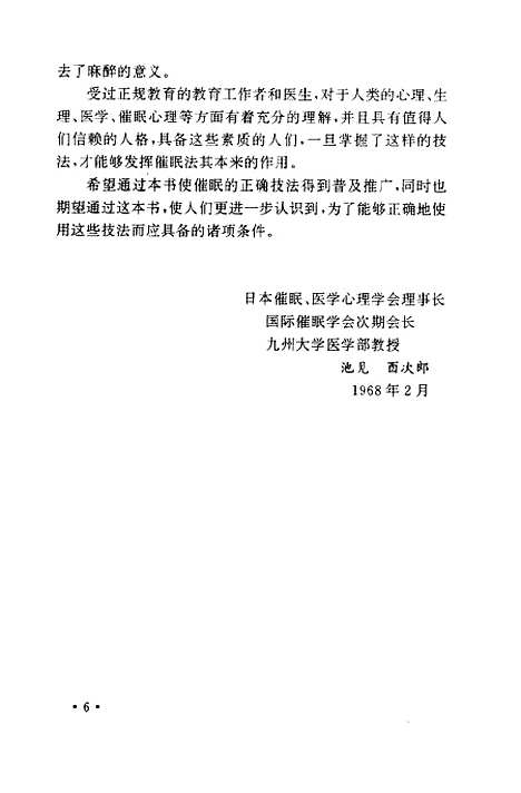 [下载][催眠诱导的技法]多湖辉加藤隆吉高木重朗汪卫东马晓北_航空工业.pdf