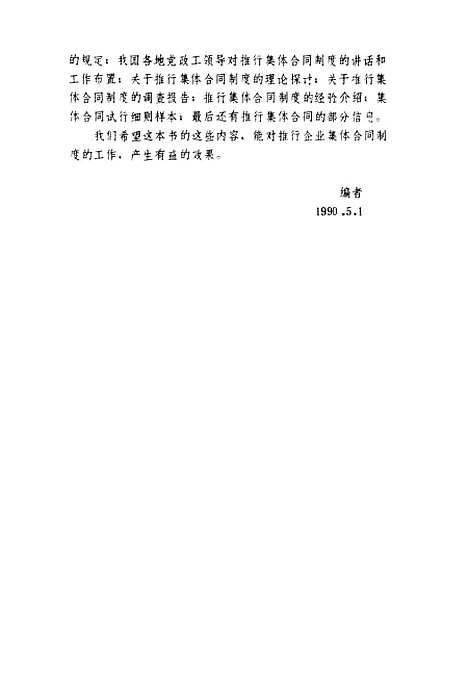 [下载][大力推行企业集体合同制度]刘东汶改革.pdf