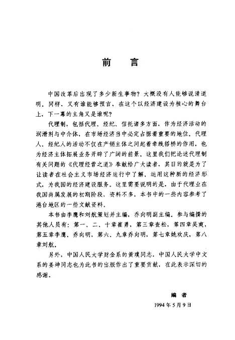 [下载][代理经营之道]李鹰刘航_中国财政经济.pdf