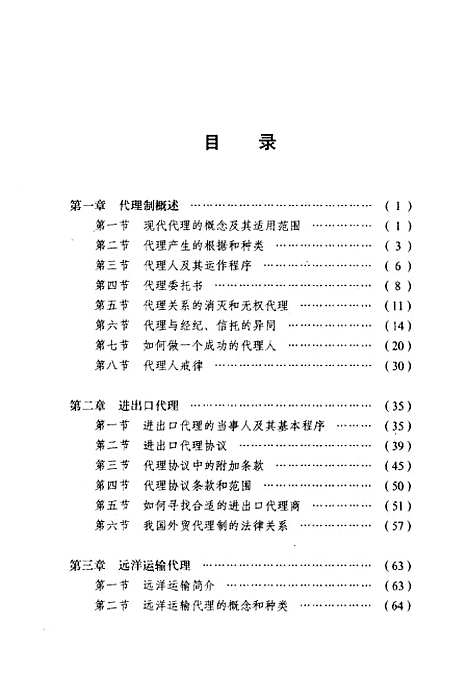 [下载][代理经营之道]李鹰刘航_中国财政经济.pdf