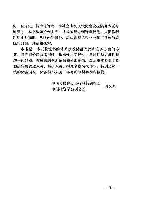 [下载][当代储蓄理论与实践]魏仕贵田椿生许会斌_中国金融.pdf