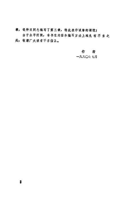 [下载][当代企业管理学]钱元芳.pdf