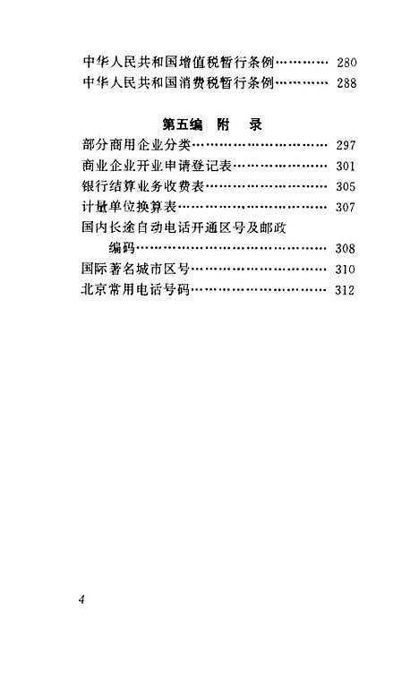 [下载][当代商人实用手册]柯非金异.pdf