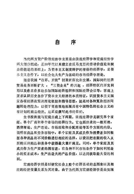 [下载][当代西方经济学原理]黄绍彬_中国地质大学.pdf