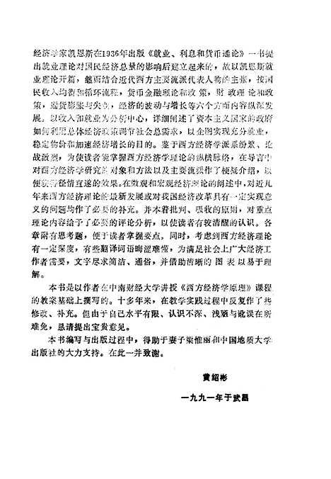 [下载][当代西方经济学原理]黄绍彬_中国地质大学.pdf