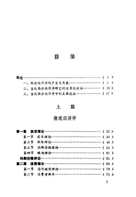 [下载][当代西方经济学原理]黄绍彬_中国地质大学.pdf