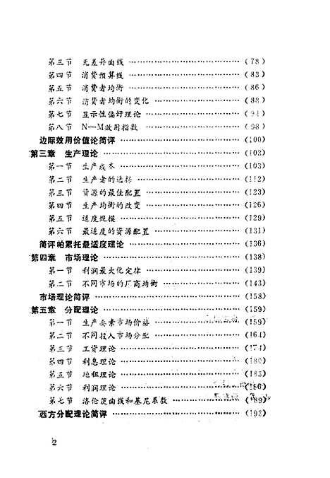 [下载][当代西方经济学原理]黄绍彬_中国地质大学.pdf