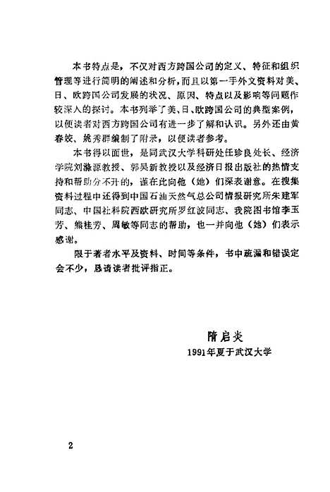 [下载][当代西方跨国公司]隋启炎_经济日报.pdf