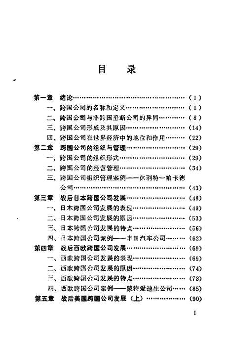 [下载][当代西方跨国公司]隋启炎_经济日报.pdf