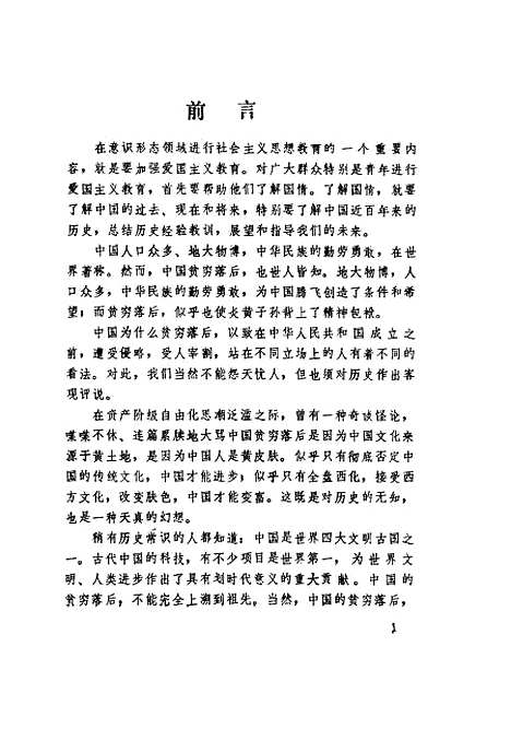 [下载][帝国主义对华经济侵略史况]李明银武树帜_经济日报.pdf