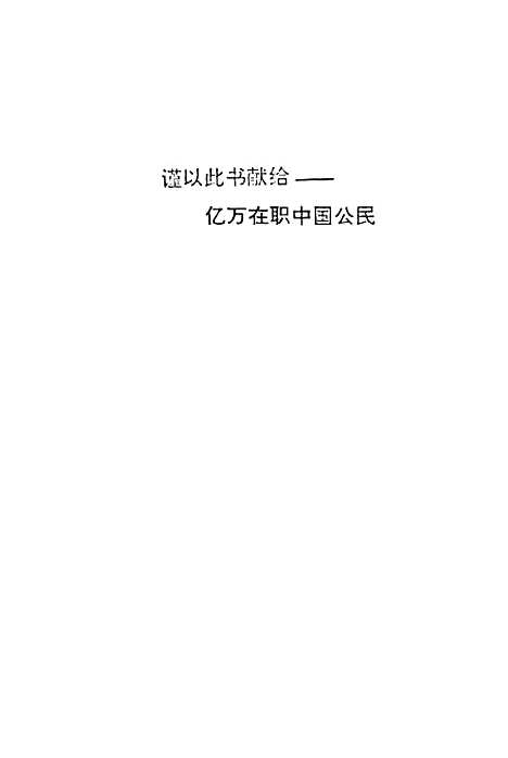 [下载][第二职业创收术在职人员如何业务快速致富]何学林刘世_中国财政经济.pdf