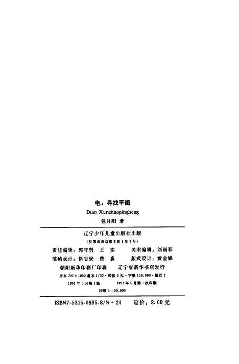 [下载][电寻找平衡]包月阳辽宁_少年儿童.pdf