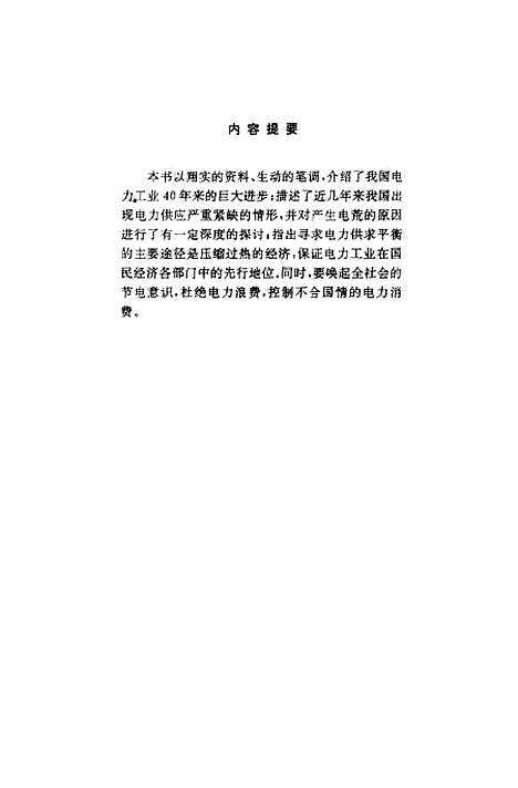 [下载][电寻找平衡]包月阳辽宁_少年儿童.pdf