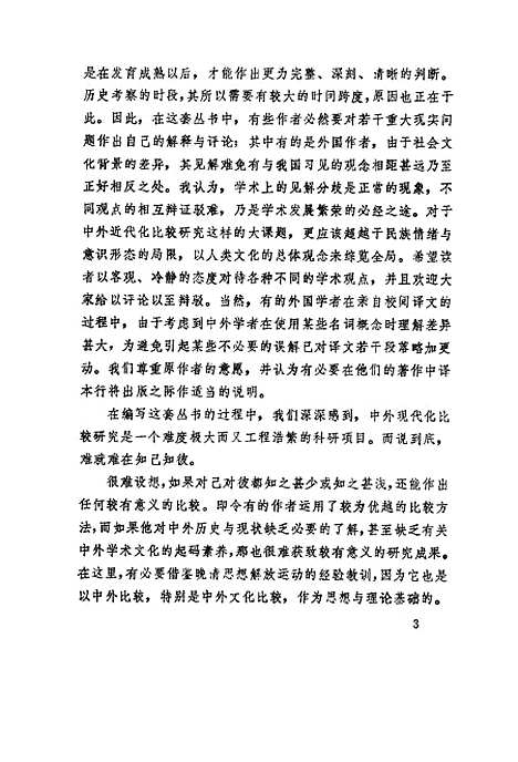 [下载][东方的复兴中印经济近代化对比观照]范铁城.pdf