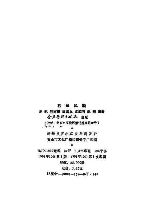 [下载][独领风骚]周凯陈丽娜周磊义袁超明赵伟_企业管理.pdf