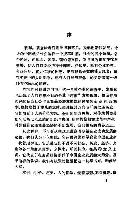 [下载][独领风骚]周凯陈丽娜周磊义袁超明赵伟_企业管理.pdf