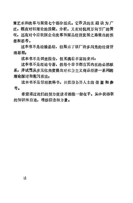 [下载][独领风骚]周凯陈丽娜周磊义袁超明赵伟_企业管理.pdf