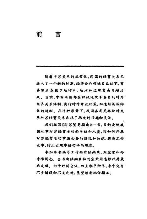 [下载][对苏贸易指南]陆南泉刘宝荣_中国财政经济.pdf