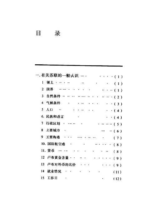 [下载][对苏贸易指南]陆南泉刘宝荣_中国财政经济.pdf