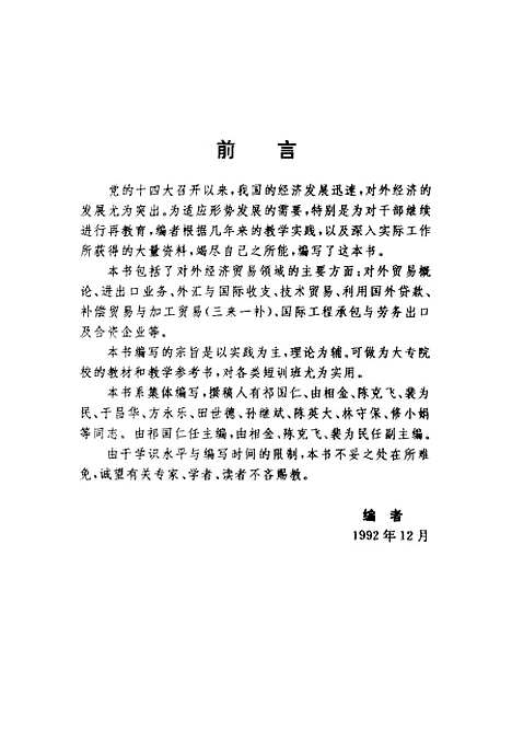 [下载][对外经济贸易实务]祁国仁.pdf