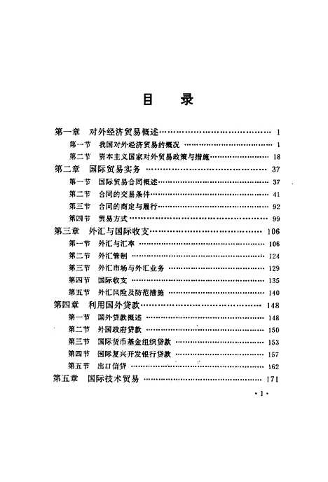 [下载][对外经济贸易实务]祁国仁.pdf