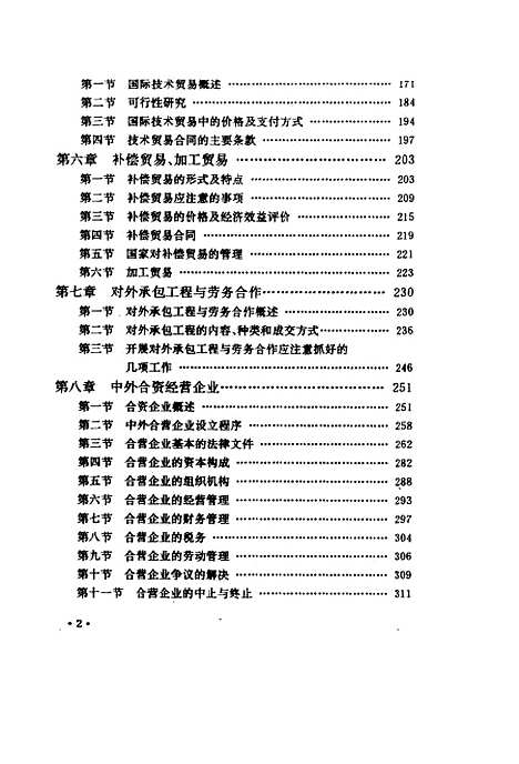 [下载][对外经济贸易实务]祁国仁.pdf