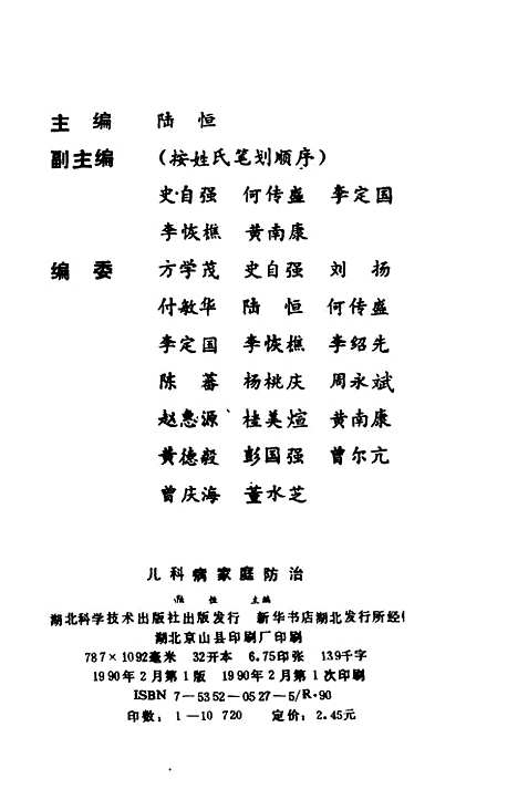 [下载][儿科病家庭防治]陆桓_湖北科学技术.pdf