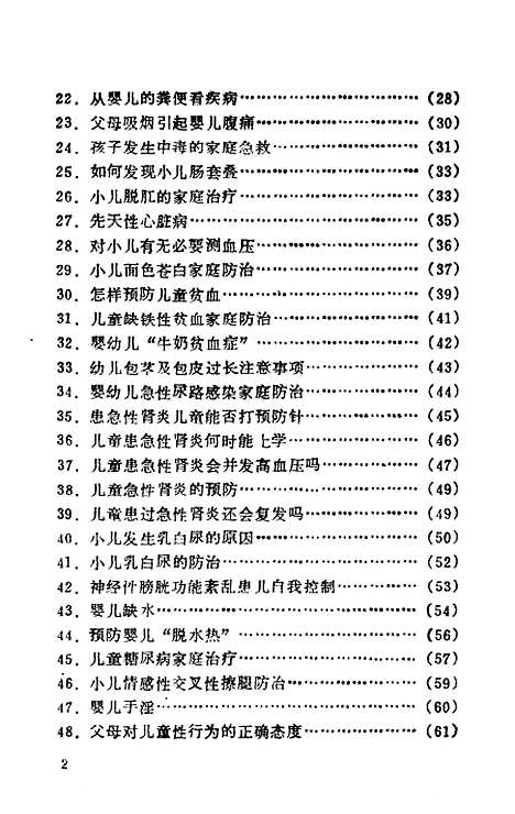 [下载][儿科病家庭防治]陆桓_湖北科学技术.pdf